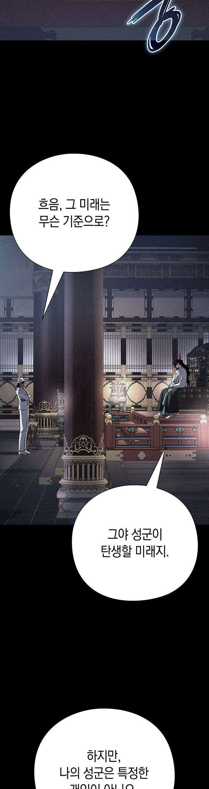 도깨비의 밤 - 127화 13