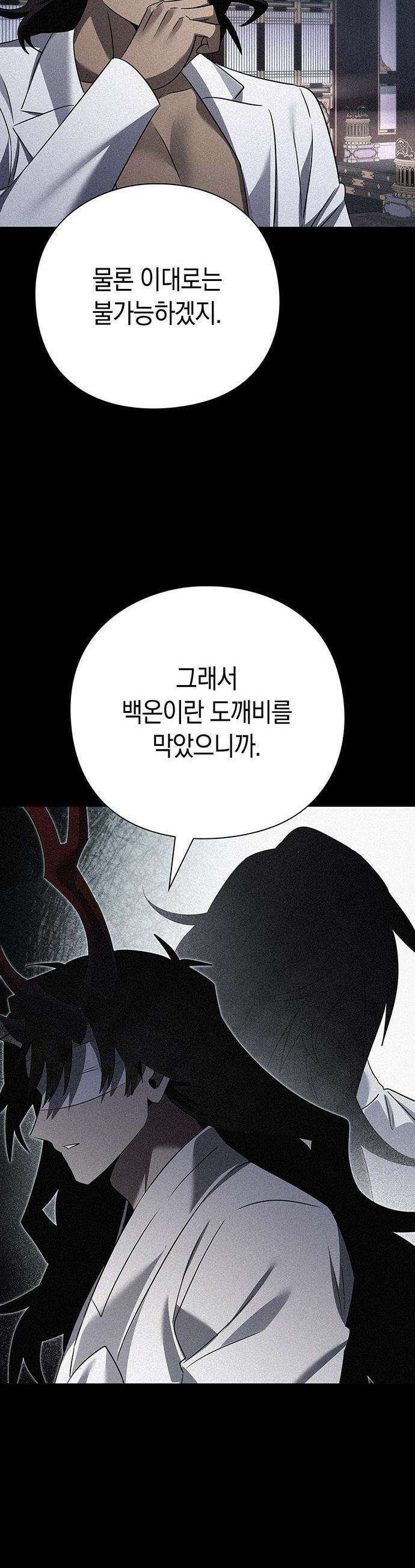도깨비의 밤 - 127화 16