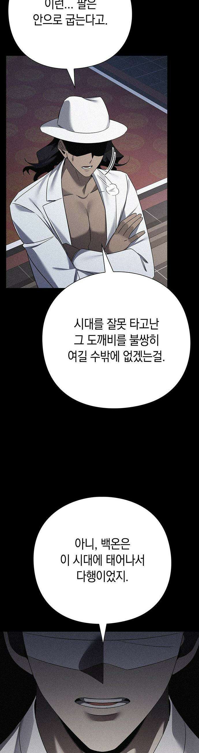 도깨비의 밤 - 127화 19