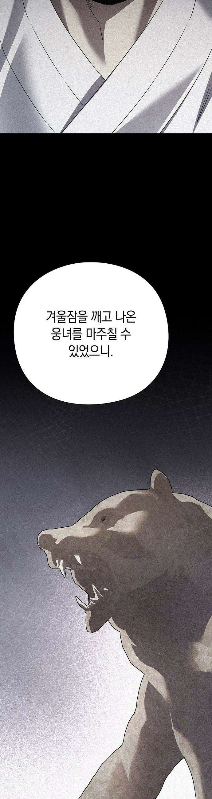 도깨비의 밤 - 127화 20