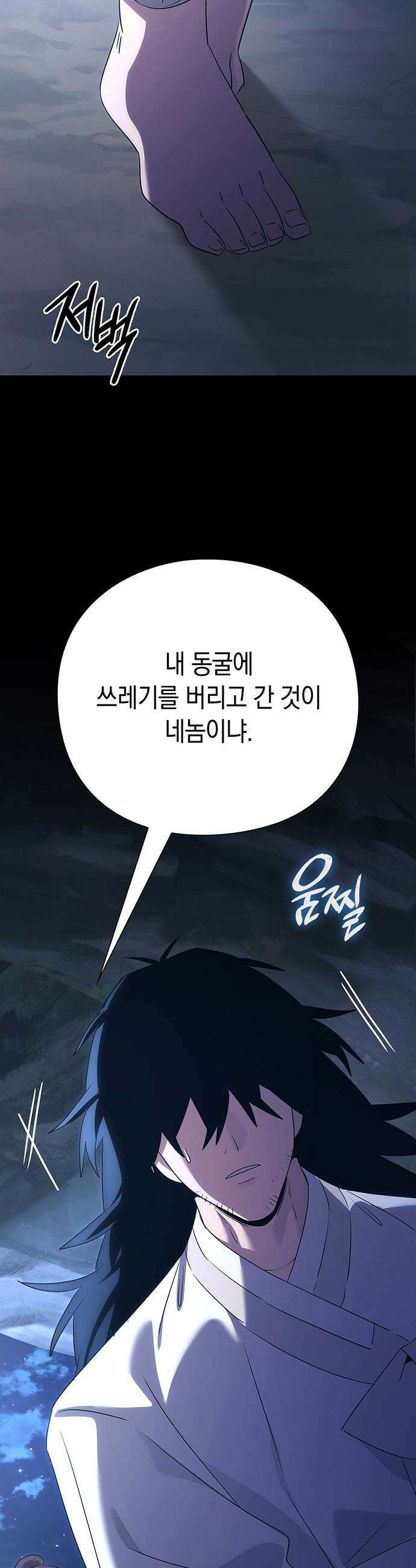 도깨비의 밤 - 127화 24