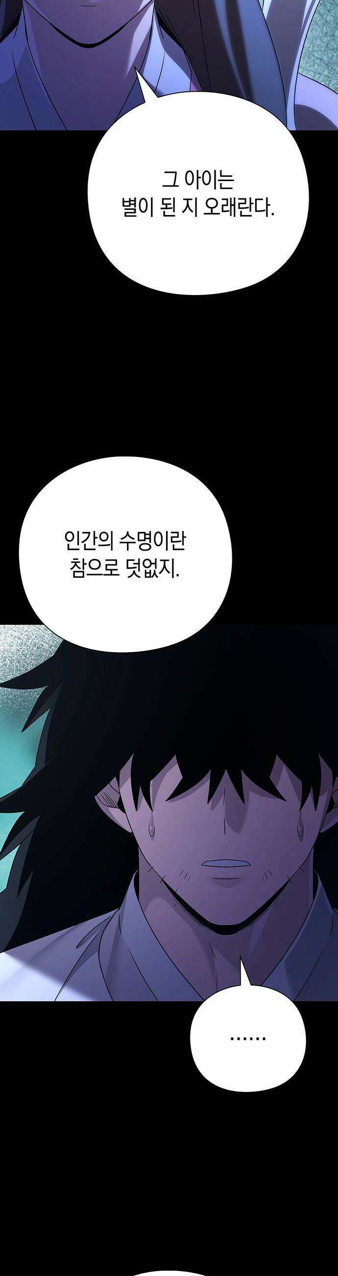 도깨비의 밤 - 127화 27