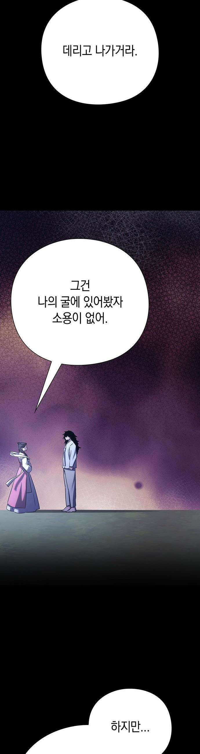 도깨비의 밤 - 127화 28