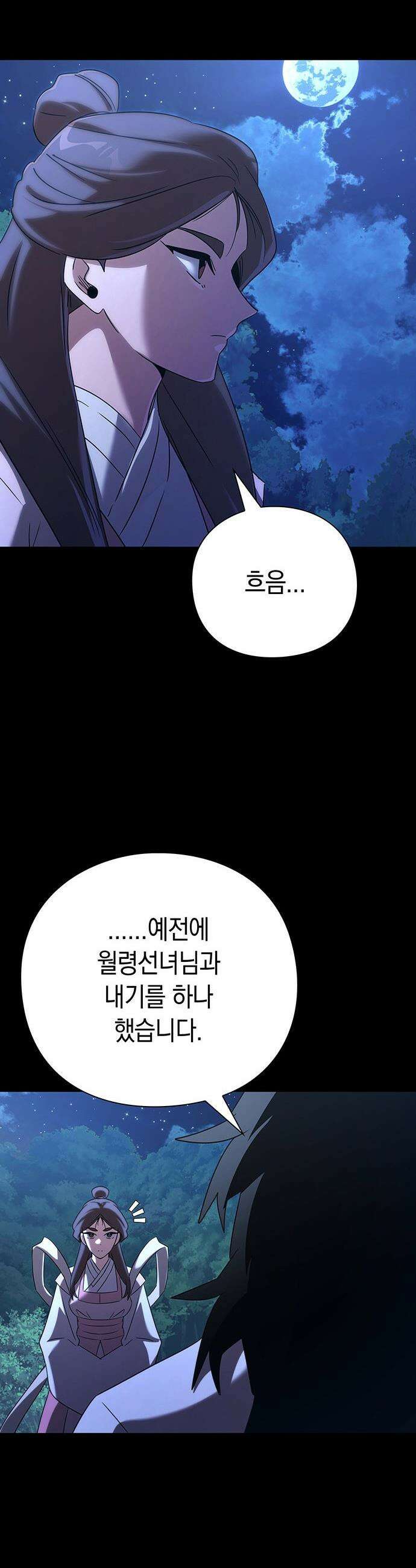 도깨비의 밤 - 127화 30