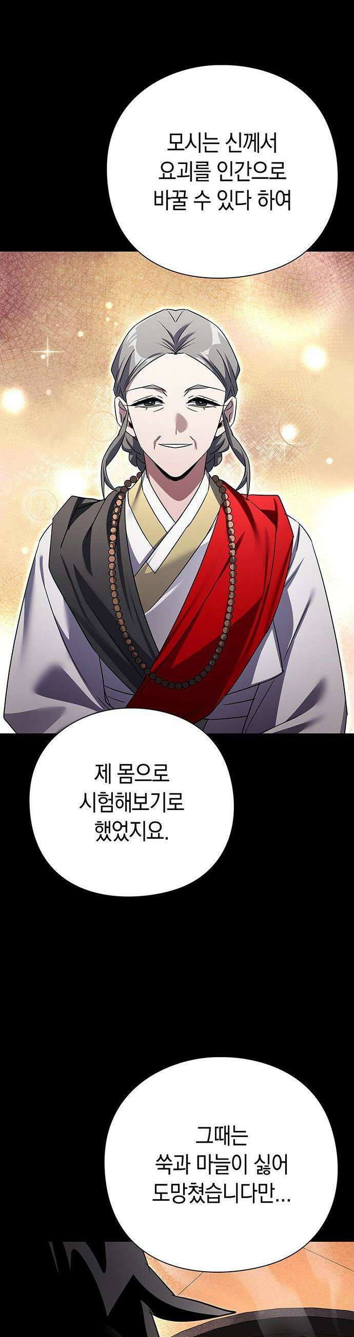 도깨비의 밤 - 127화 31