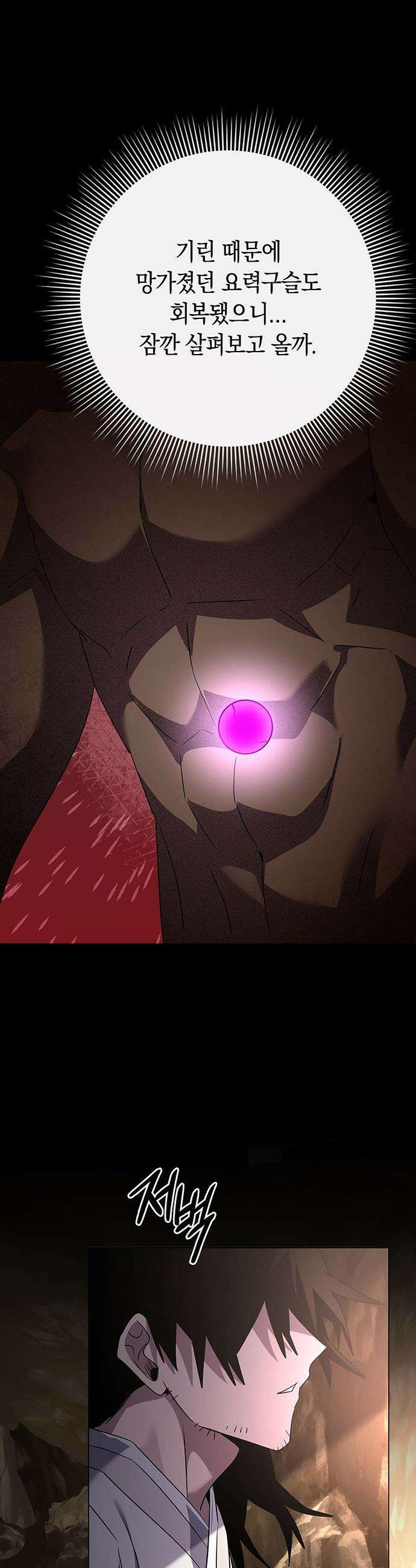 도깨비의 밤 - 127화 39