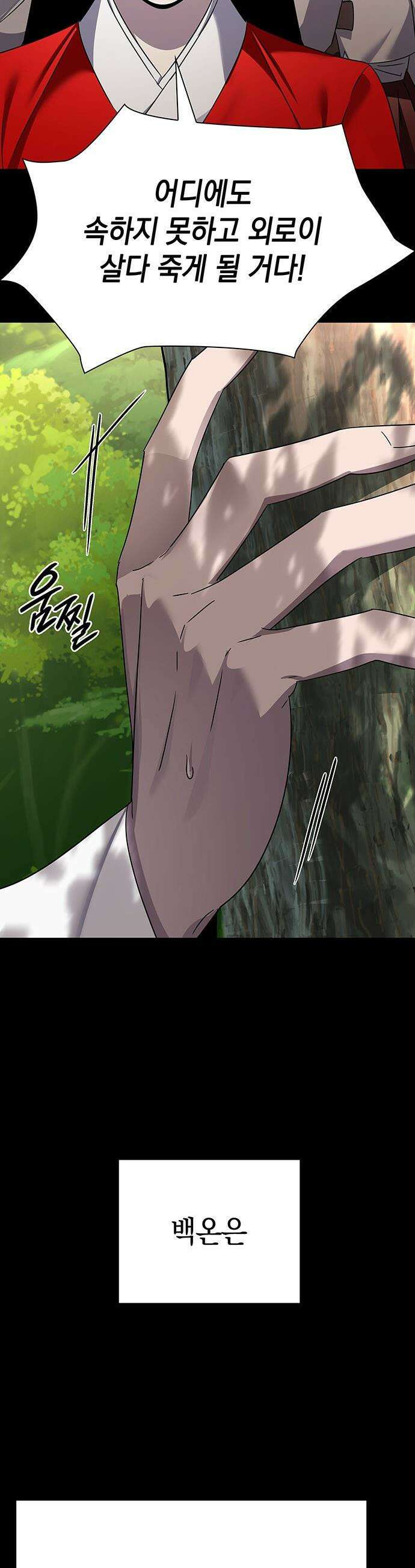 도깨비의 밤 - 127화 43