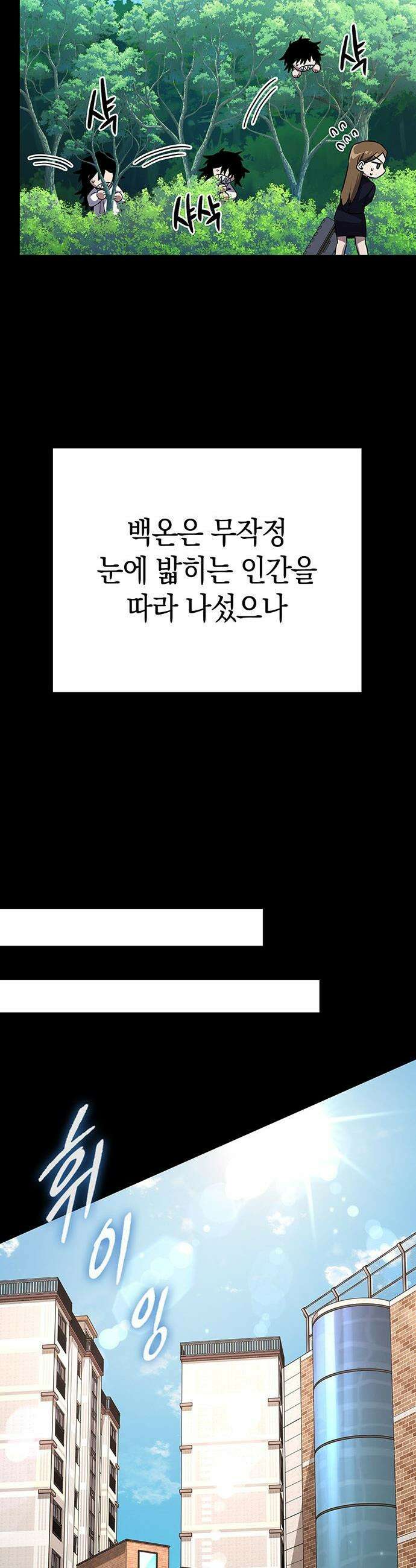 도깨비의 밤 - 127화 48