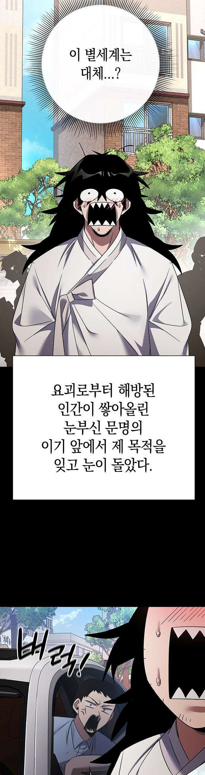 도깨비의 밤 - 127화 50