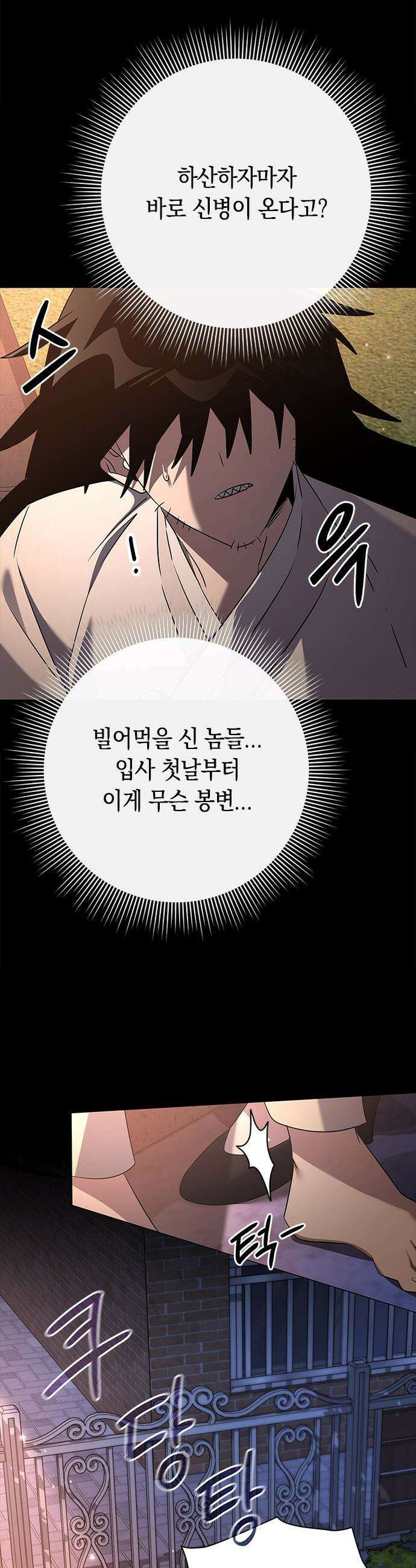 도깨비의 밤 - 127화 57