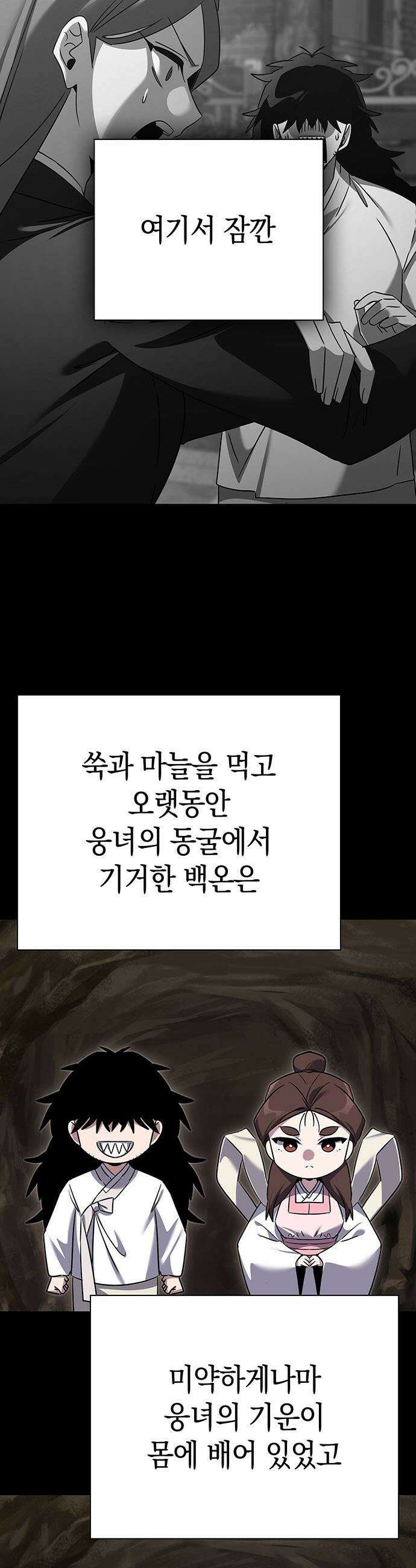 도깨비의 밤 - 127화 62