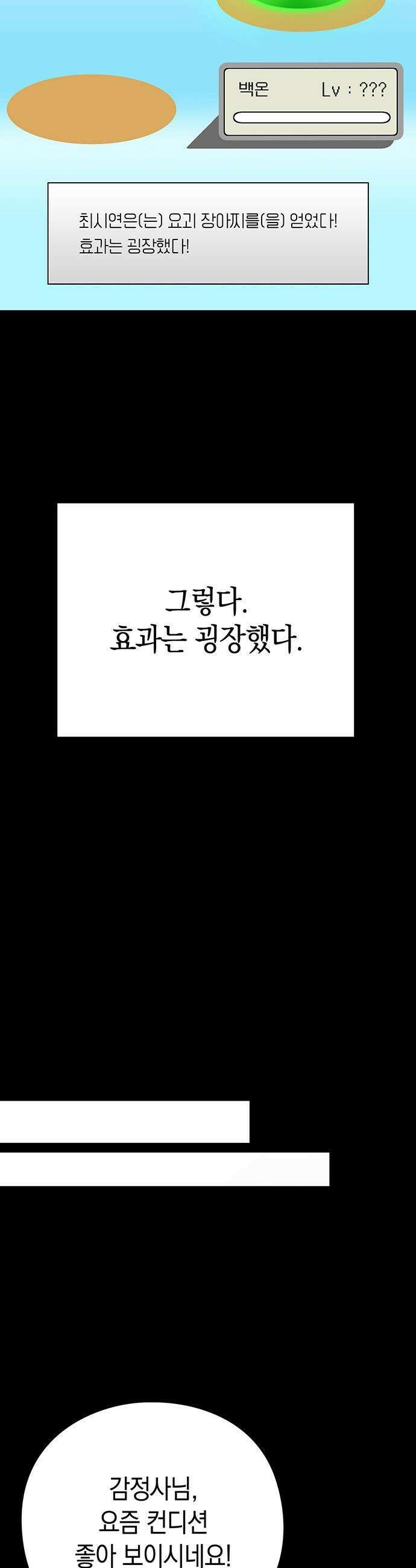 도깨비의 밤 - 127화 64