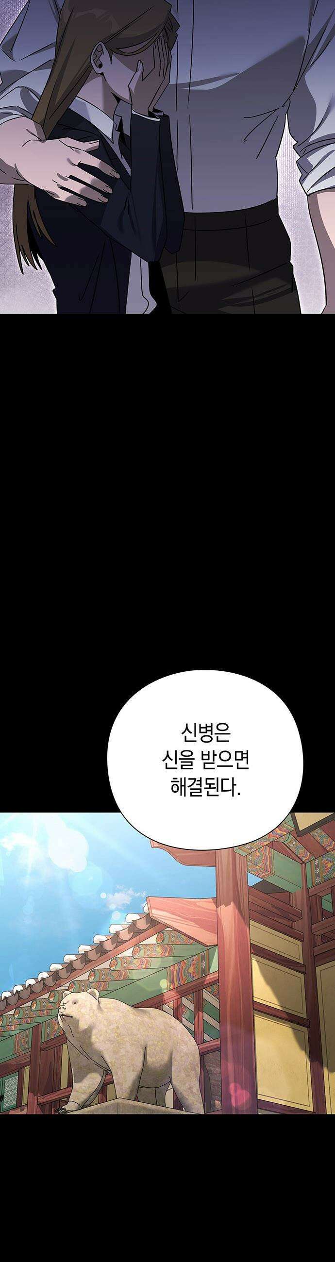 도깨비의 밤 - 127화 71