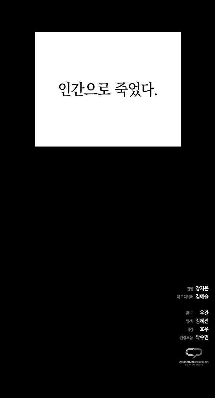 도깨비의 밤 - 127화 83