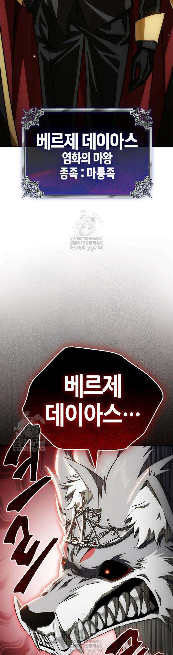 마왕인데 용사가 너무 많음 13화 4