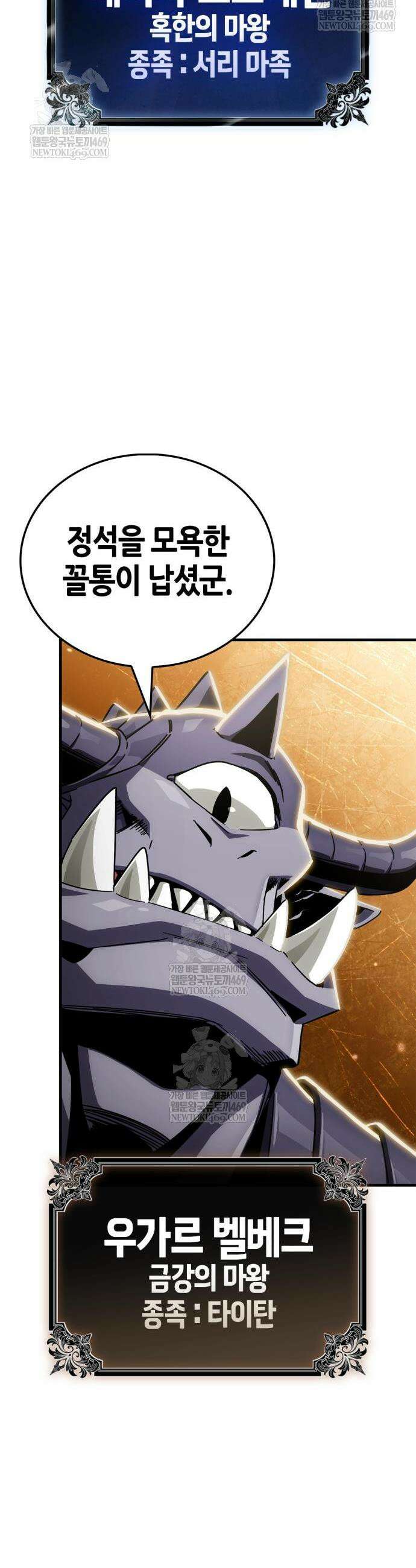 마왕인데 용사가 너무 많음 13화 6