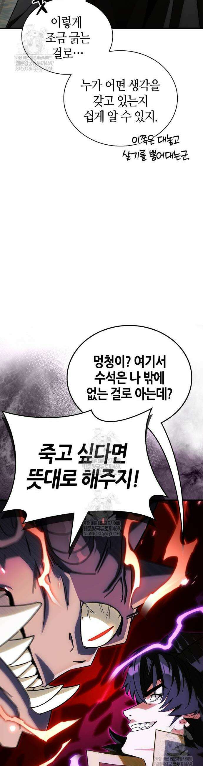 마왕인데 용사가 너무 많음 13화 10