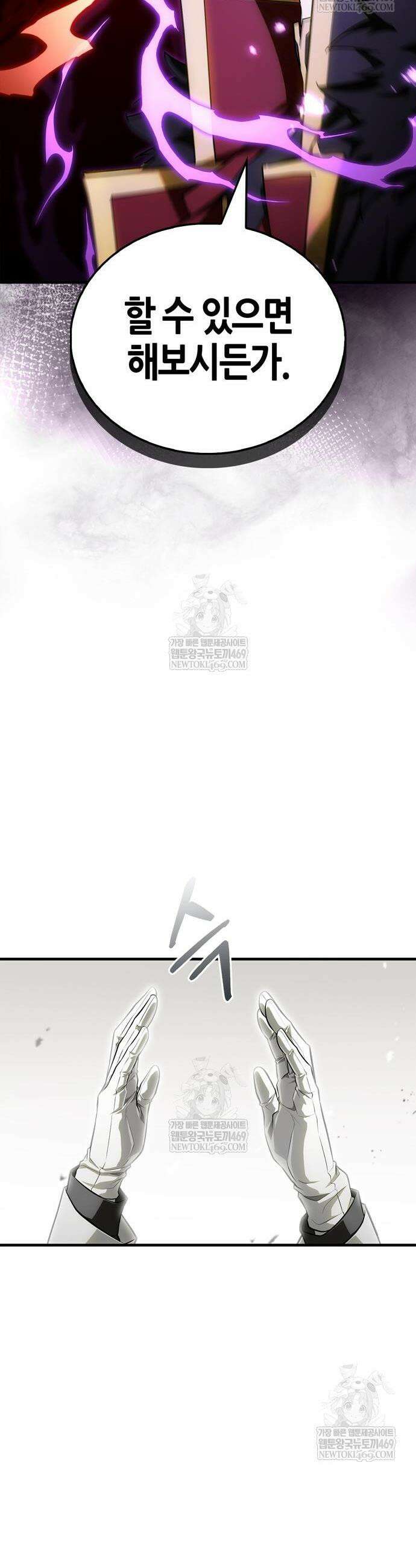 마왕인데 용사가 너무 많음 13화 11