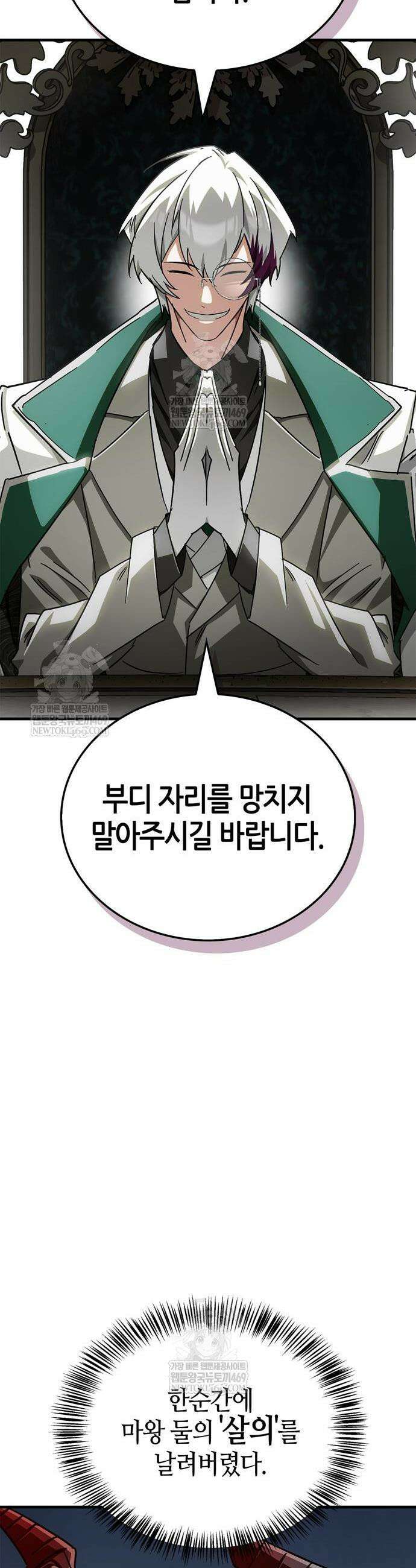 마왕인데 용사가 너무 많음 13화 13