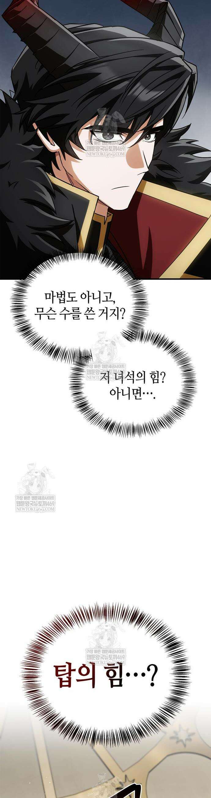 마왕인데 용사가 너무 많음 13화 14