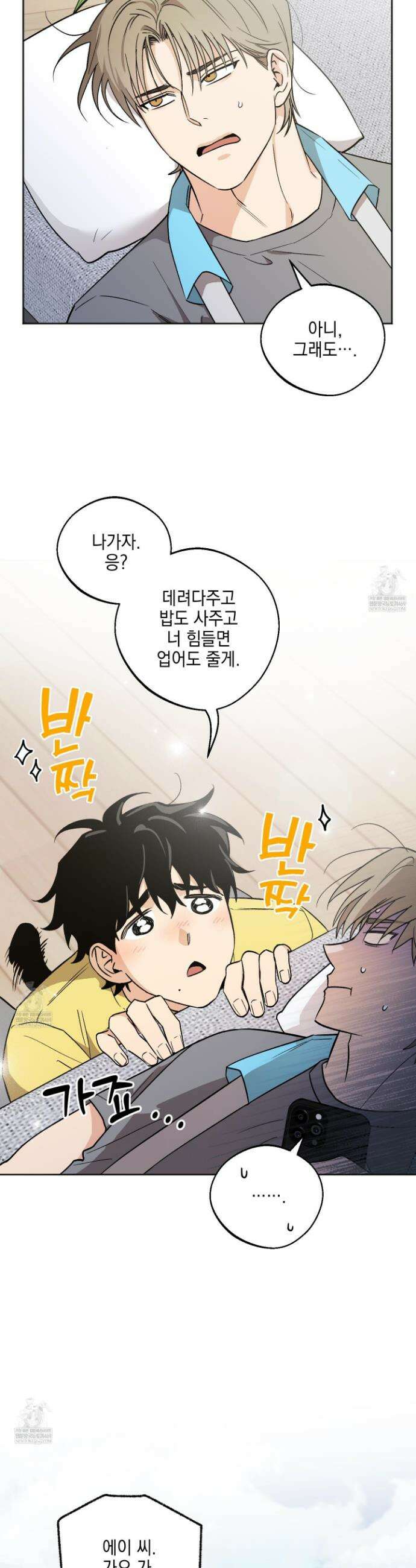 기원의 제 40화 3