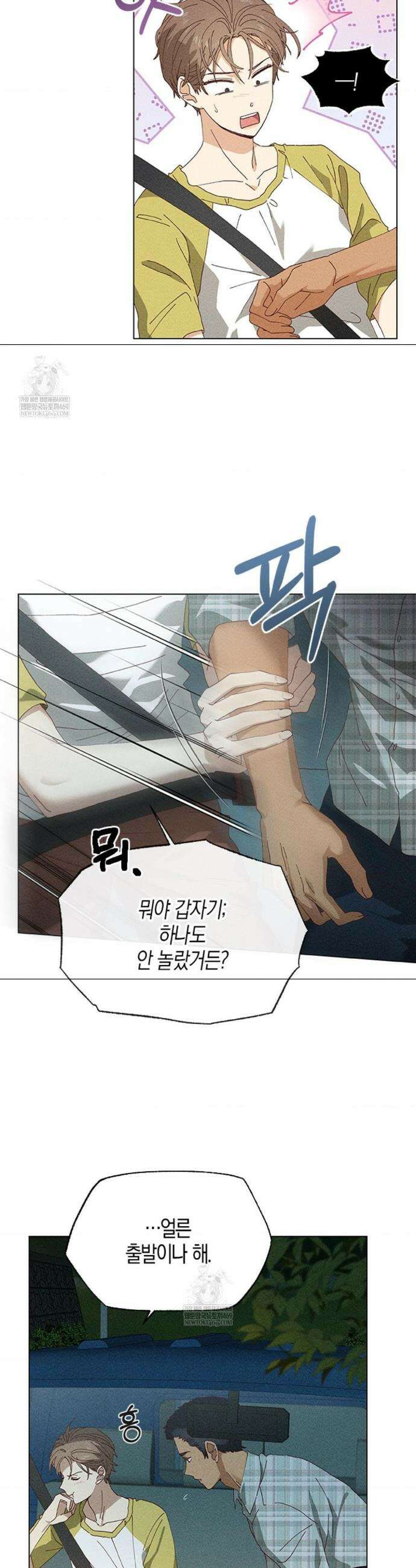 꼬추밭 그 사나이 3화 2