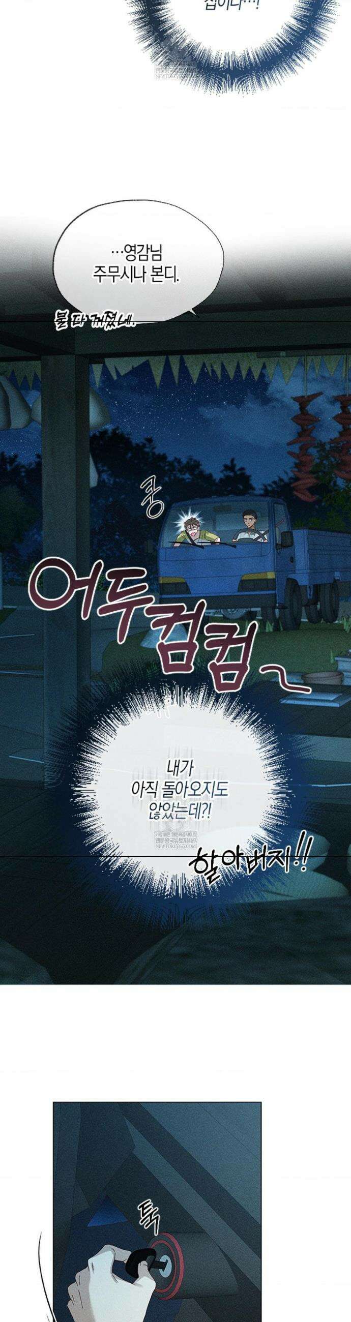 꼬추밭 그 사나이 3화 4
