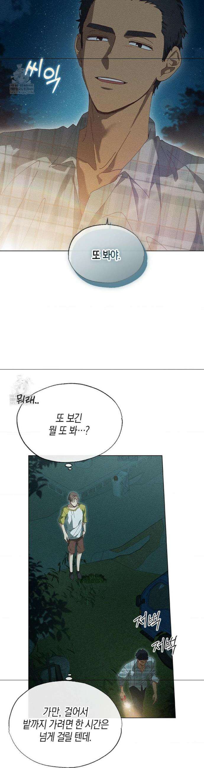 꼬추밭 그 사나이 3화 7