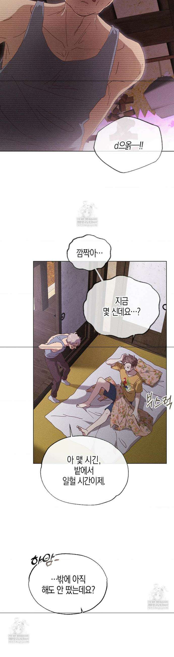 꼬추밭 그 사나이 3화 11