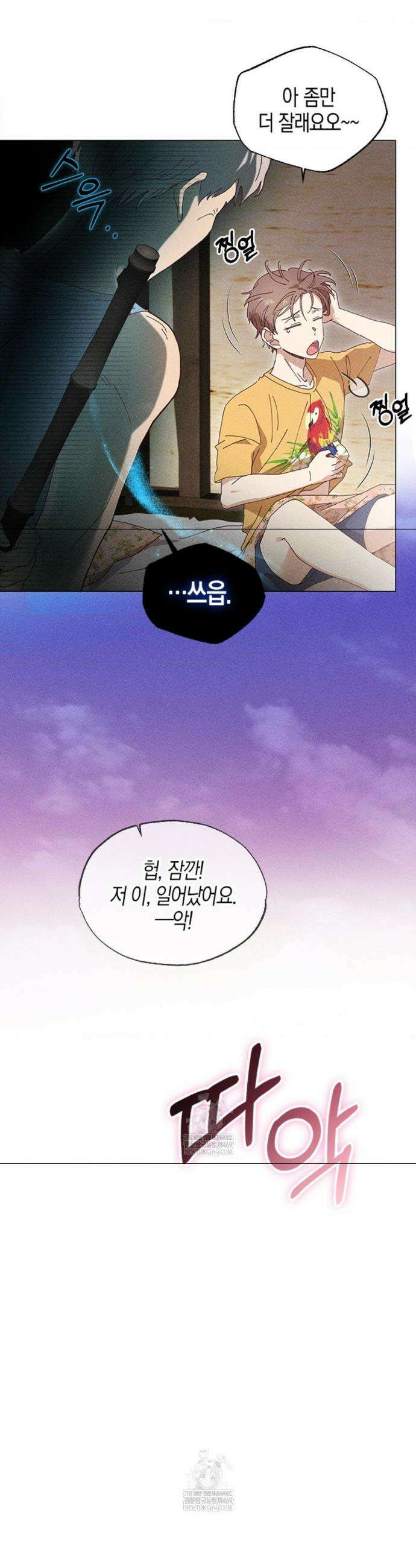 꼬추밭 그 사나이 3화 12