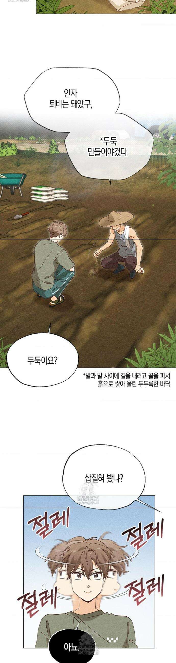 꼬추밭 그 사나이 3화 14