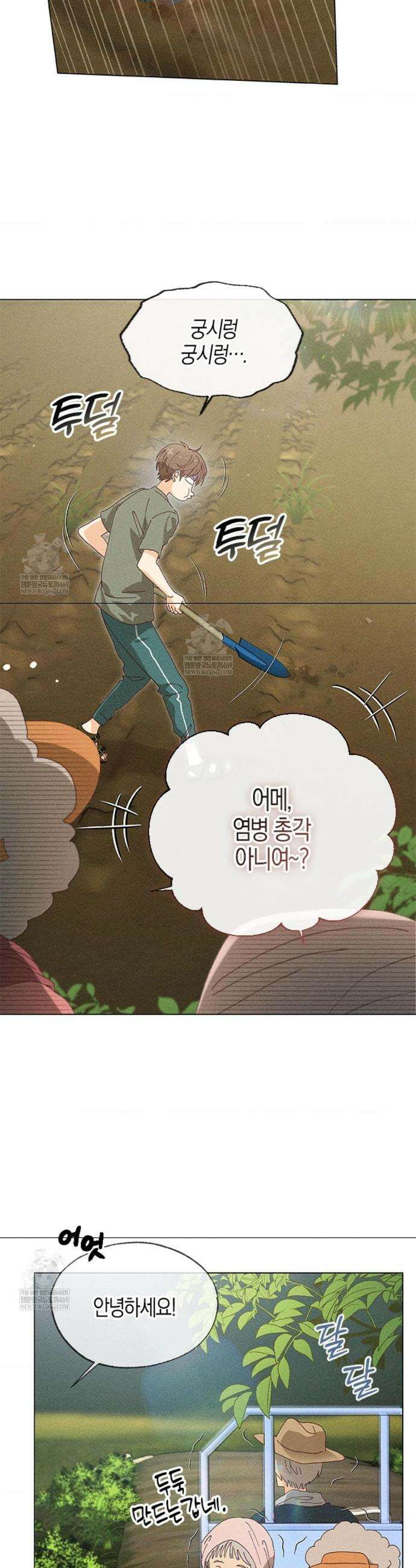 꼬추밭 그 사나이 3화 16