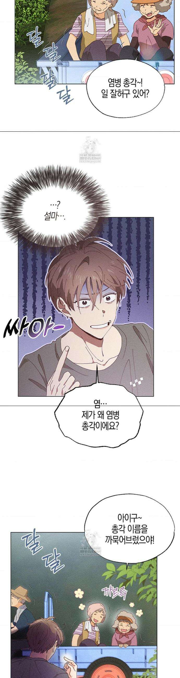 꼬추밭 그 사나이 3화 17