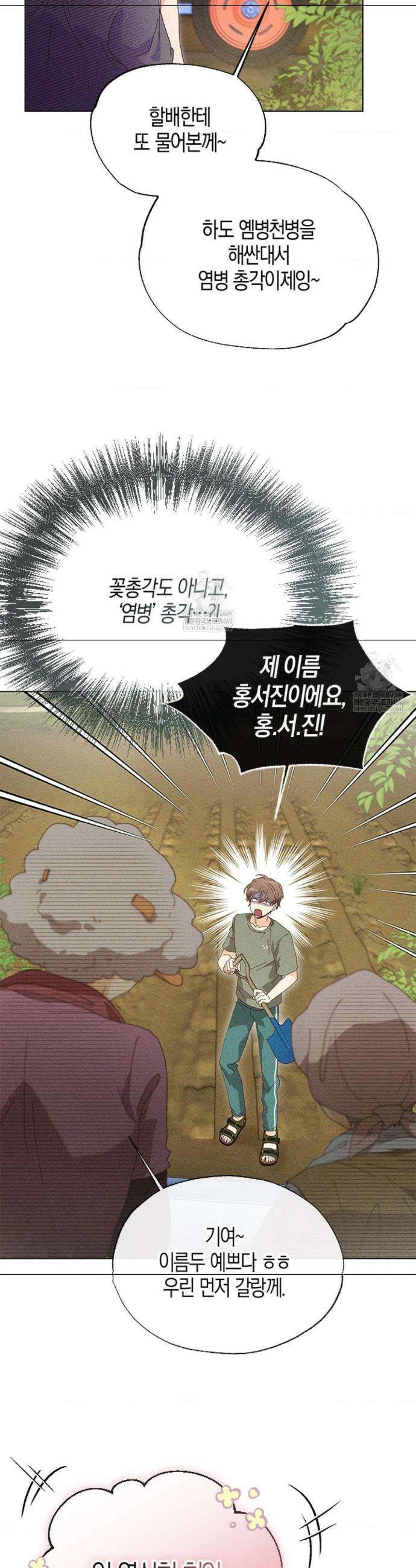 꼬추밭 그 사나이 3화 18