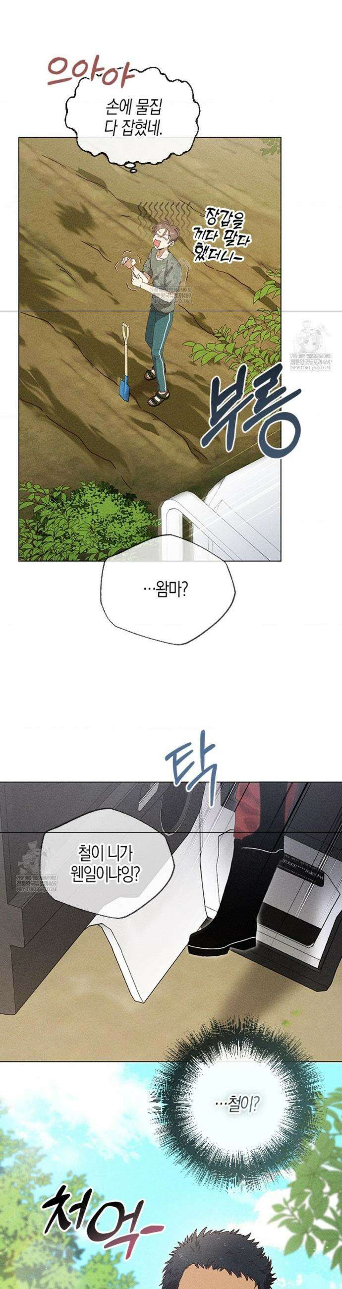 꼬추밭 그 사나이 3화 21