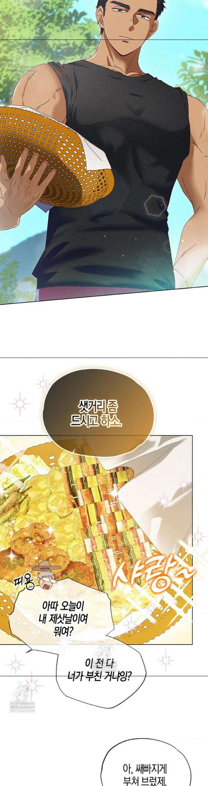 꼬추밭 그 사나이 3화 22