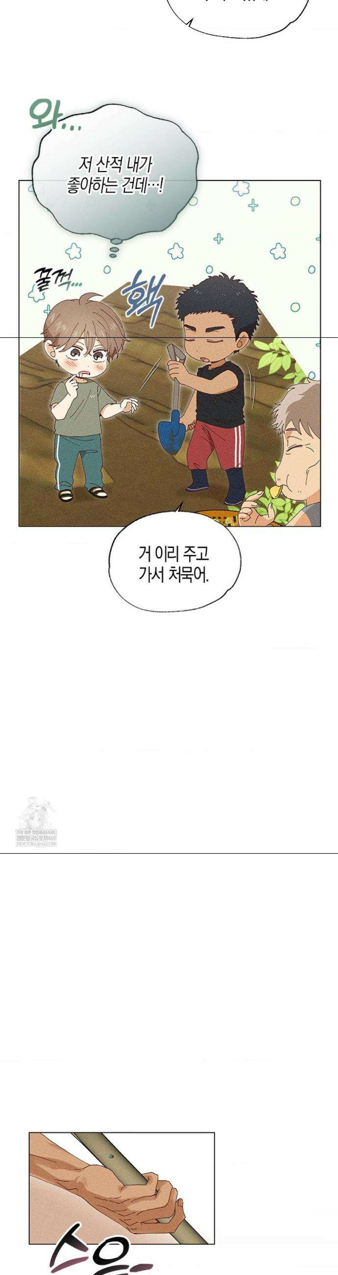 꼬추밭 그 사나이 3화 23