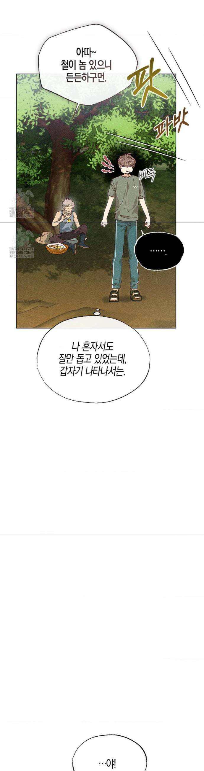 꼬추밭 그 사나이 3화 25