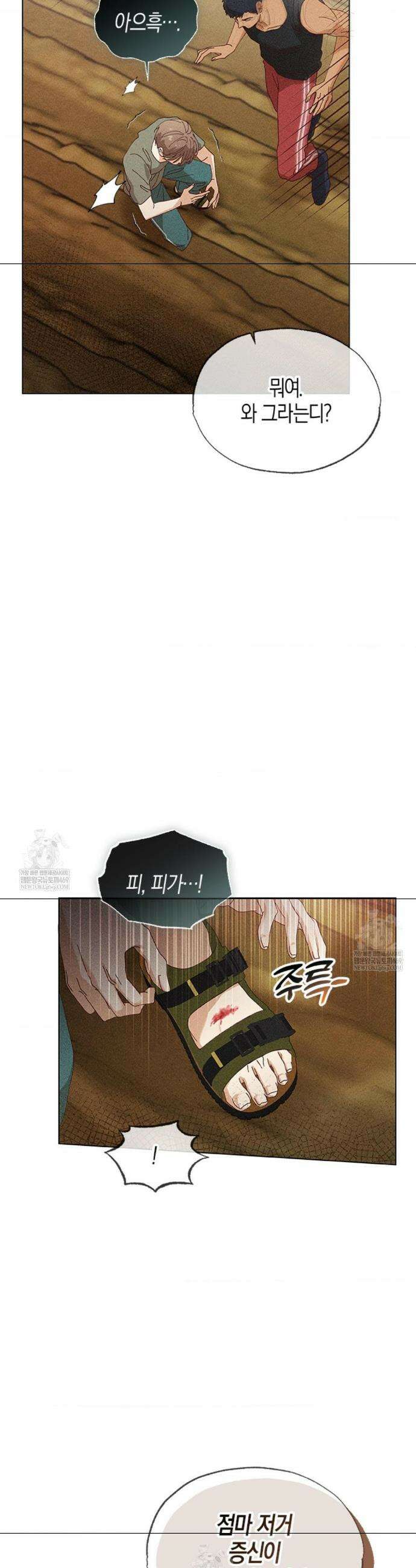 꼬추밭 그 사나이 3화 32