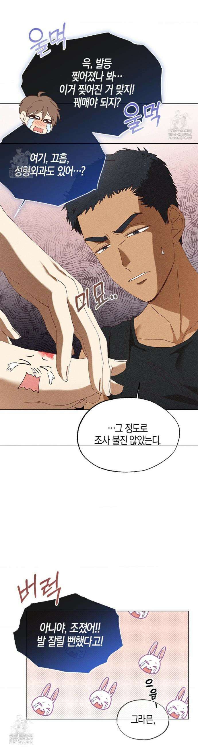 꼬추밭 그 사나이 3화 34