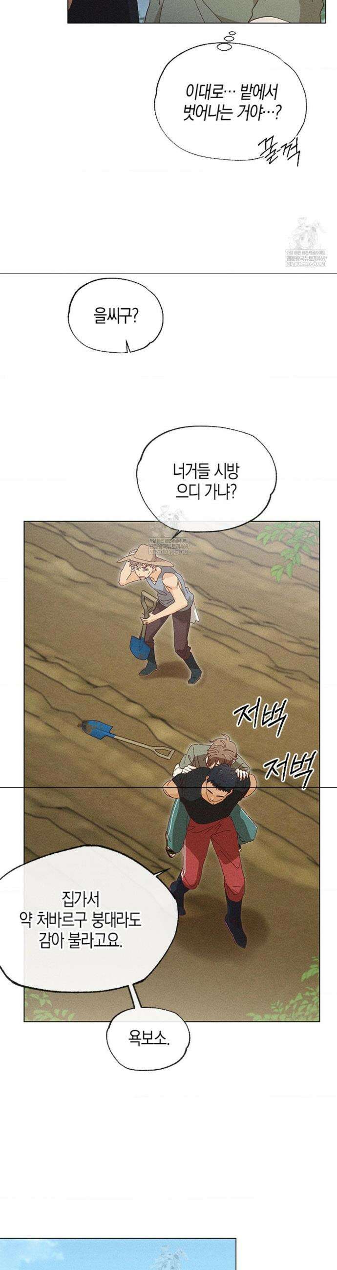 꼬추밭 그 사나이 3화 36