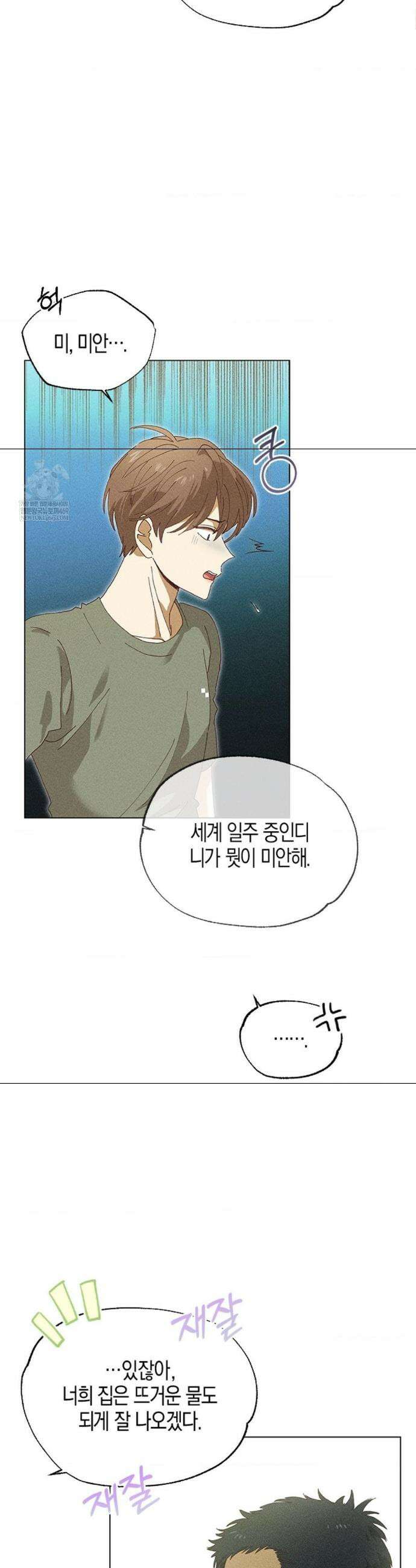 꼬추밭 그 사나이 3화 42
