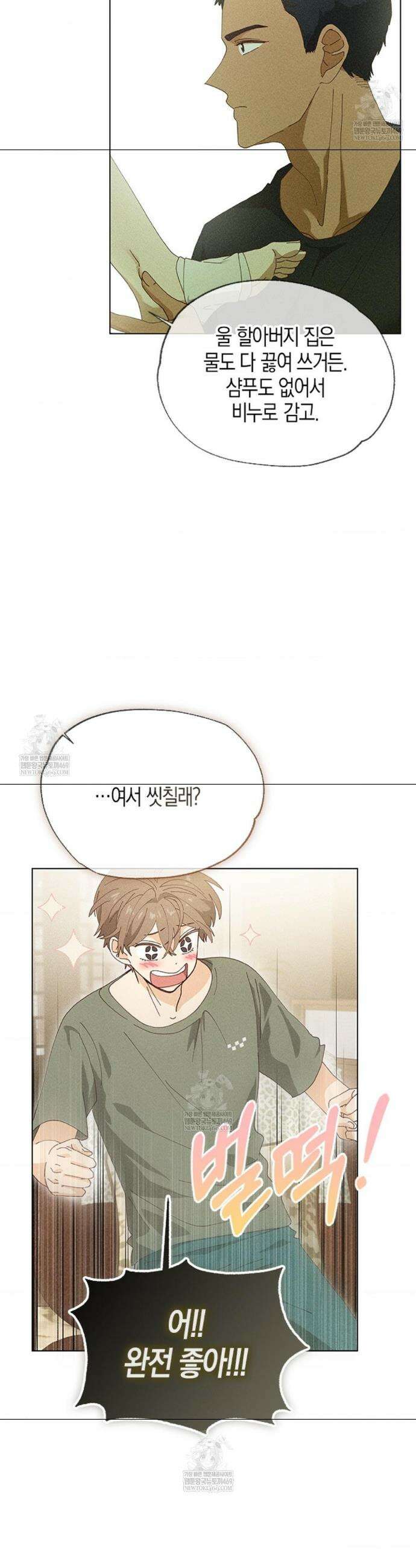꼬추밭 그 사나이 3화 43