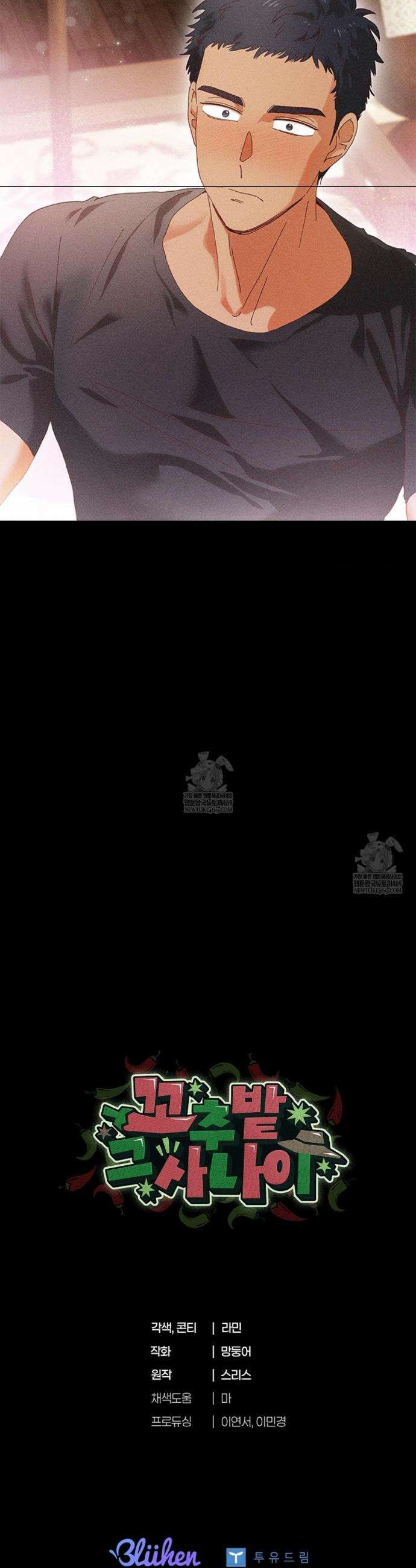 꼬추밭 그 사나이 3화 45