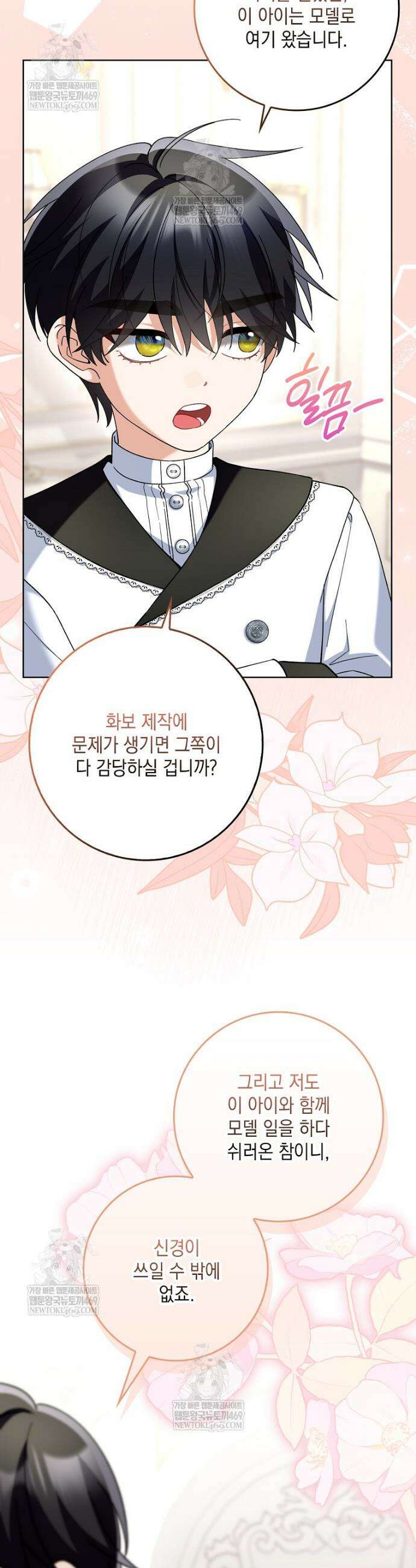 흑막 공작님의 가족이 되려 합니다 10화 4