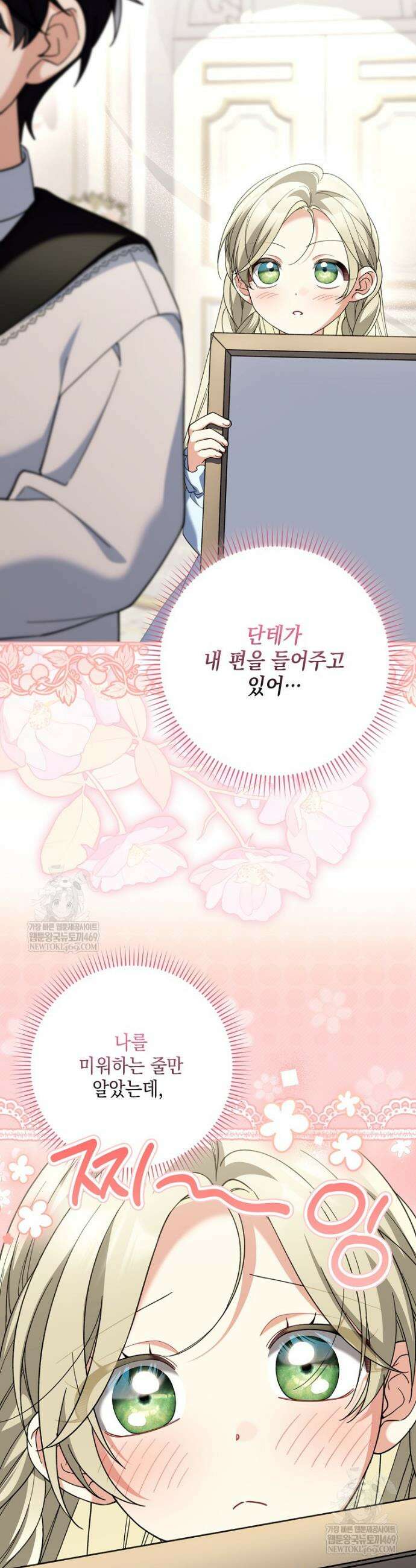 흑막 공작님의 가족이 되려 합니다 10화 5