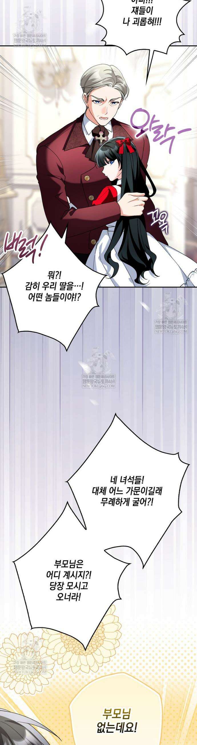 흑막 공작님의 가족이 되려 합니다 10화 9
