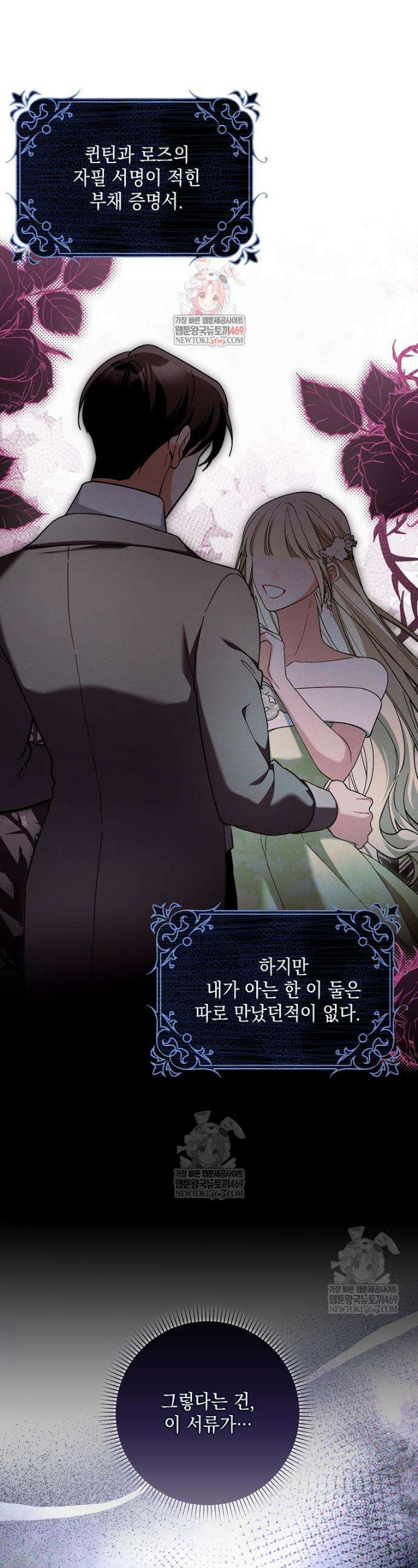 흑막 공작님의 가족이 되려 합니다 15화 1