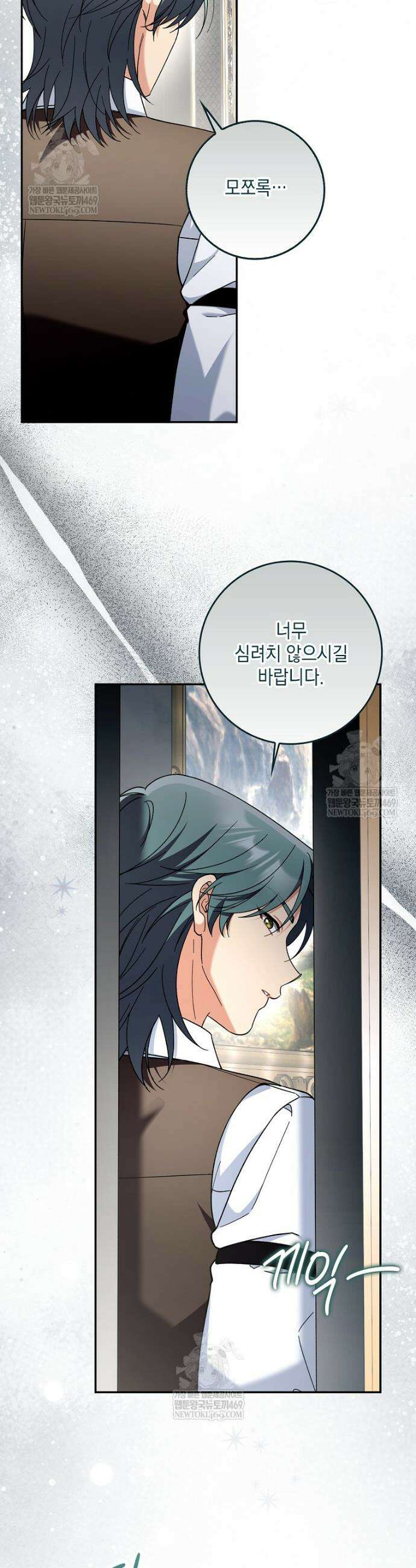 흑막 공작님의 가족이 되려 합니다 15화 9