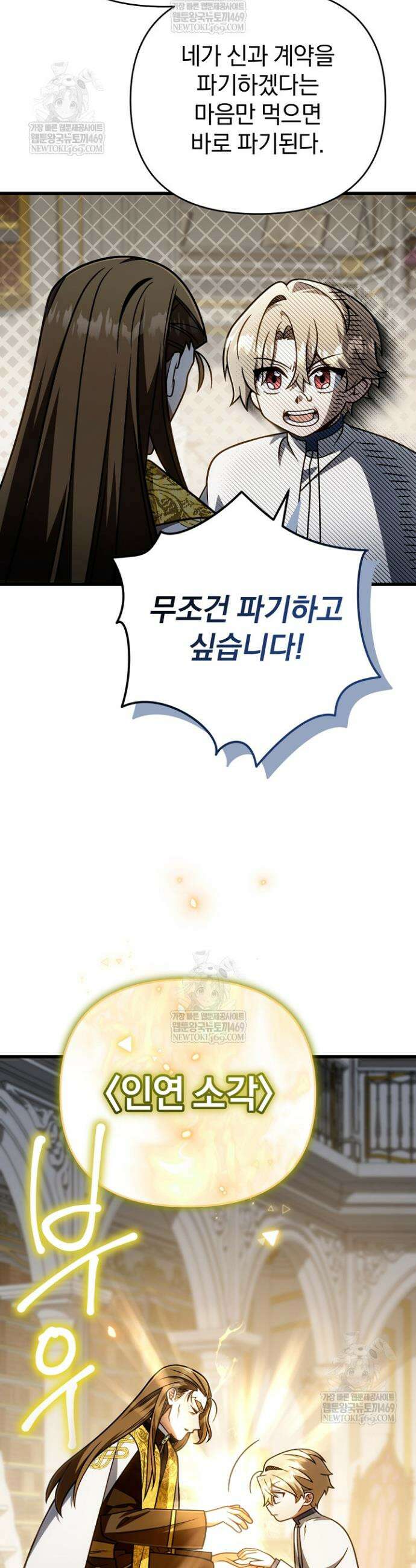 이 나라를 없앨 예정인데요 70화 3